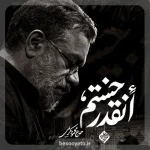 نماهنگ انقدر خستم حاج محمود کریمی