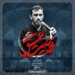 نماهنگ خاصیت عشق حاج مهدی رسولی