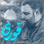 نماهنگ فوری کربلایی جواد مقدم