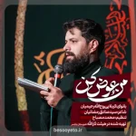 نماهنگ منو عوض کن روحالله رحیمیان