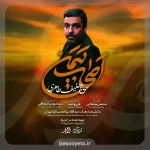 نماهنگ اصحاب یمن حنیف طاهری