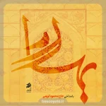 نماهنگ بهار حاج محمود کریمی