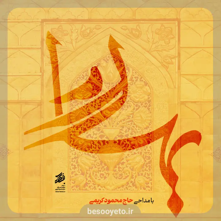 نماهنگ بهار حاج محمود کریمی