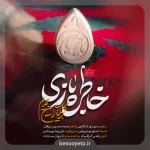 نماهنگ خاطره بازی کربلایی امین قدیم