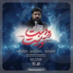 نماهنگ رو دست تو نیست مجتبی رمضانی