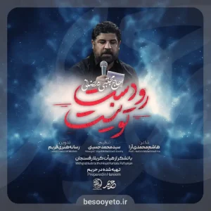 نماهنگ رو دست تو نیست مجتبی رمضانی