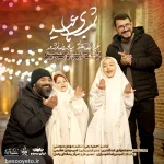 نماهنگ شب های عید نوشه ور و هلالی