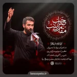 نماهنگ صاحب مقامه زینب حسین طاهری