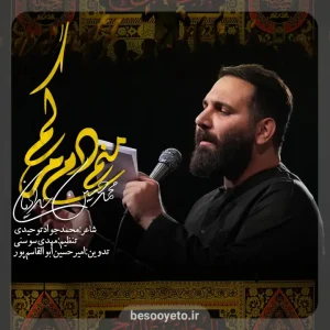 نماهنگ منم دم مرگم محمدحسین حدادیان