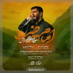 نماهنگ امام حاضر حاج مسعود پیرایش