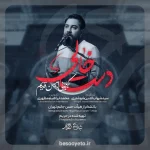 نماهنگ دست خالی کربلایی امین قدیم