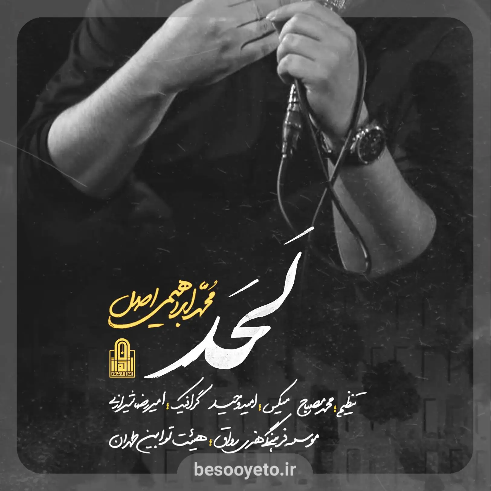 نماهنگ لحد محمد ابراهیمی اصل