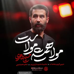 نماهنگ مولا همیشه مولاست حسین طاهری