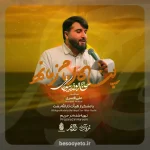 نماهنگ پناه امام زمانه حاج ابوذر بیوکافی