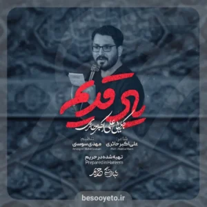 نماهنگ یاد قدیم کربلایی علی اکبر حائری