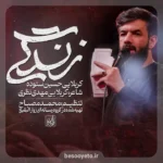 نماهنگ زندگی کربلایی حسین ستوده