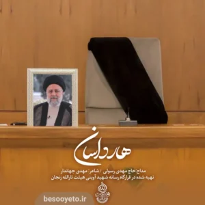 نماهنگ هارداسان حاج مهدی رسولی