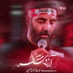 نماهنگ آرزوی منتظر سید رضا نریمانی