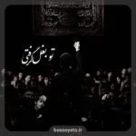 نماهنگ تو بغل گرفتی حاج عبدالرضا هلالی