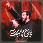 نماهنگ پایان با ماست حاج مهدی رسولی