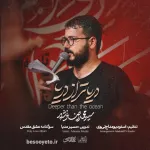 نماهنگ دریاتر از دریا سید محمدرضا نوشه ور