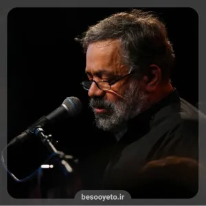 مداحی دیر سیدم من حاج محمود کریمی