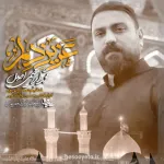 نماهنگ عزیز دلم محمد ابراهیمی اصل