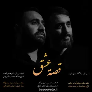 نماهنگ قصه عشق محمدحسین پویانفر و محمد فصولی