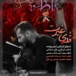 نماهنگ قله غیرت کربلایی امیر برومند