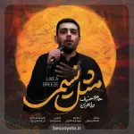 نماهنگ مثل نسیمی حاج حنیف طاهری