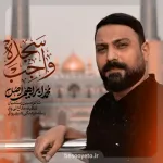 نماهنگ سجده واجب محمد ابراهیمی اصل