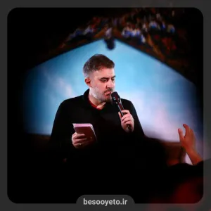 نماهنگ شور شیرین محمدحسین پویانفر