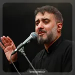 نماهنگ یا جدا یا محمدا محمدحسین پویانفر