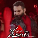 نماهنگ از تو دست بکشم محمدحسین حدادیان