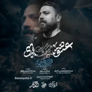 نماهنگ عشق ابدی محمد ابراهیمی اصل