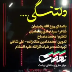 تصویر دوم برای نماهنگ شبای دلتنگی روح الله رحیمیان