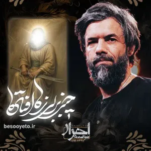 نماهنگ «ایلیا» کربلایی حسین ستوده