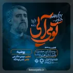 نماهنگ پوشیه کربلایی محمدحسین پویانفر