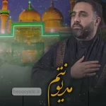 نماهنگ مدیونتم محمد فصولی