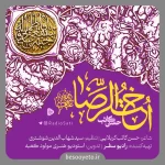نماهنگ اخت الرضا حسن کاتب کربلایی