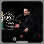 نماهنگ بانو حاج حنیف طاهری