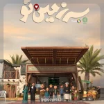 نماهنگ سرزمین تو محمدحسین پویانفر