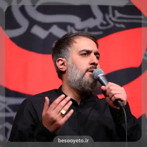 نماهنگ نائب الزیاره محمدحسین پویانفر