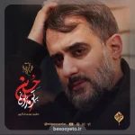 نماهنگ به تو مدیونم حسین محمدحسین پویانفر