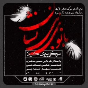 نماهنگ منو کی میبری کربلا