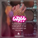 نماهنگ بابا رضا روح الله رحیمیان
