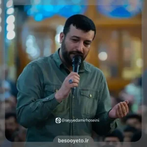 نماهنگ بعلی سید امیر حسینی