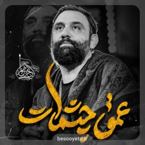 نماهنگ عمق چشمات جواد مقدم