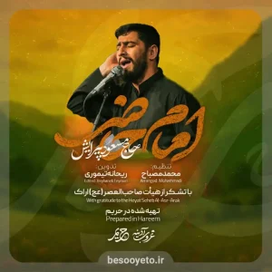 نماهنگ امام حاضر مسعود پیرایش