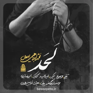 نماهنگ لحد محمد ابراهیمی اصل